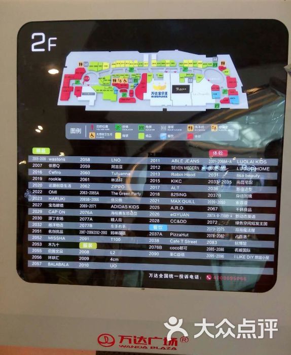 万达广场楼层分布图图片 - 第55张