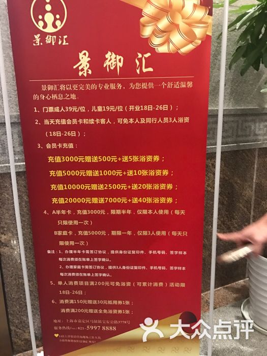 嘉定区 马陆 洗浴 景御温泉汇 所有点评     