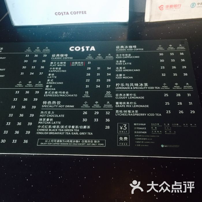 costa coffee(沈阳天地店)--价目表图片-沈阳美食