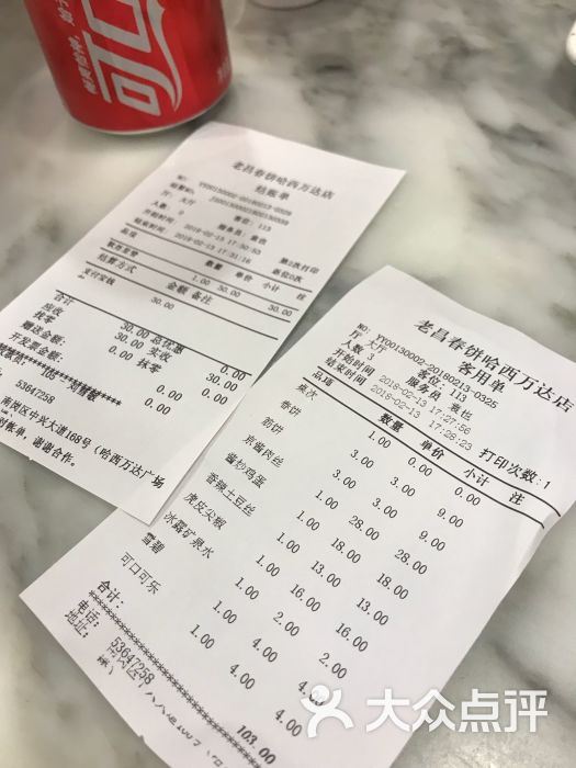 老昌春饼(哈西万达店)图片 - 第84张