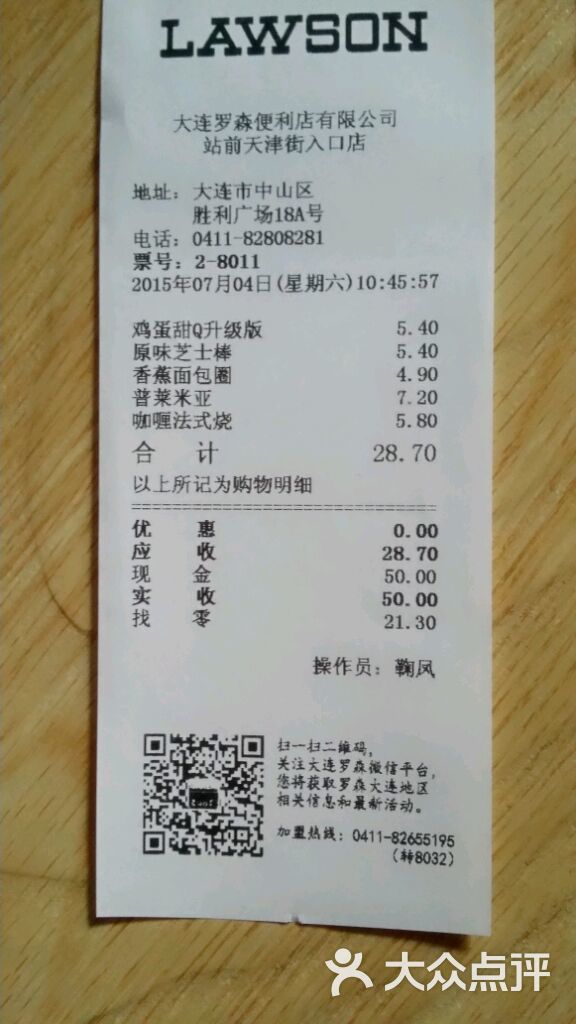 罗森便利店(站前天津街入口店)的点评