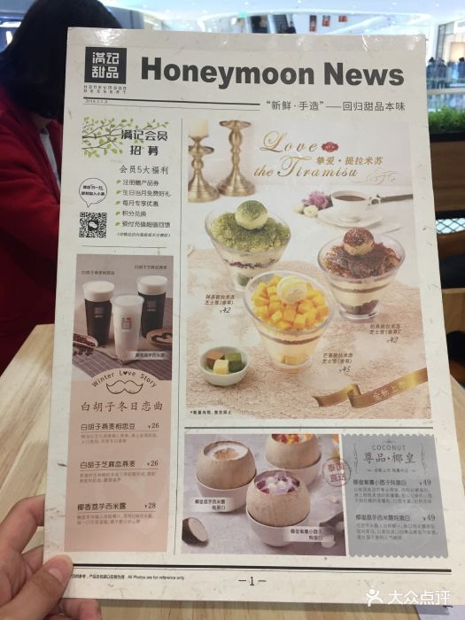 满记甜品(北京合生汇店)菜单图片 - 第36张