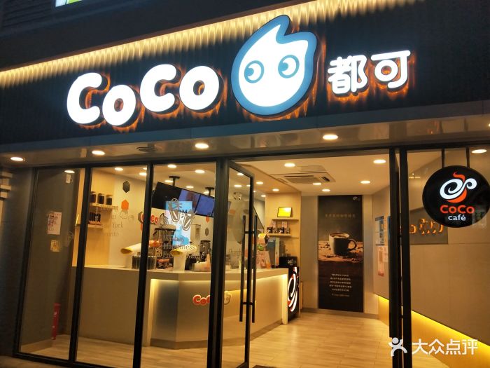 coco都可(湖北店)门面图片 第50张