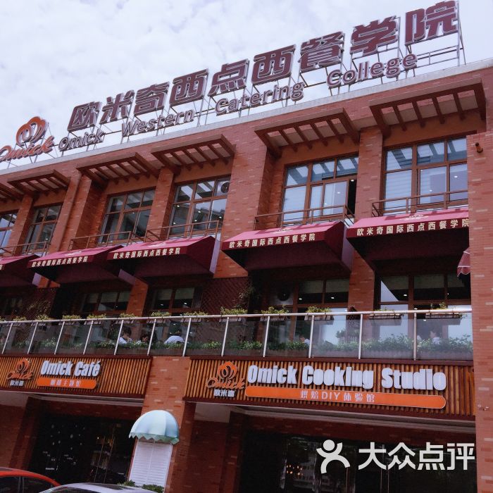 上海欧米奇西点西餐学院