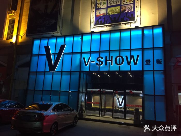 v-show 纯k量贩式ktv(宝龙广场店)图片 - 第110张