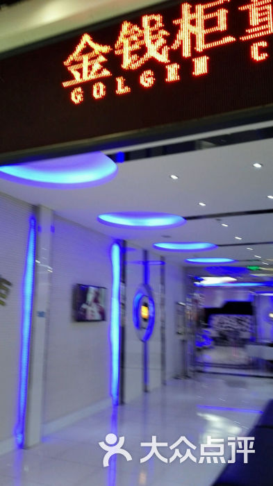 金钱柜量贩ktv(天津街店)图片 - 第614张