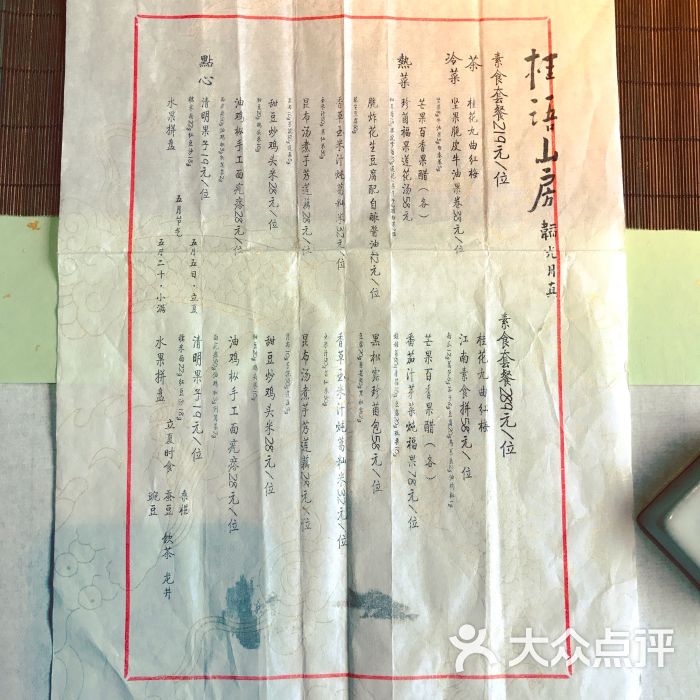 桂语山房高级餐厅菜单图片 - 第90张