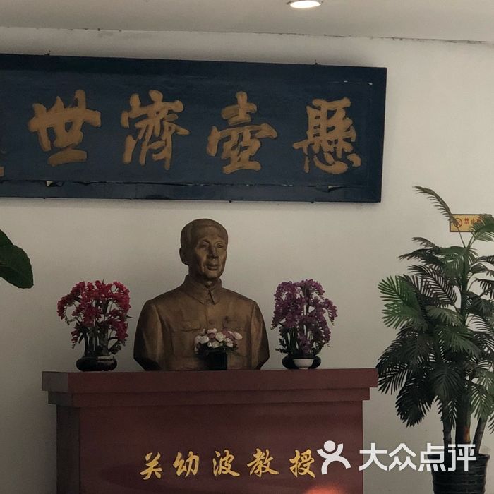 关氏国医馆