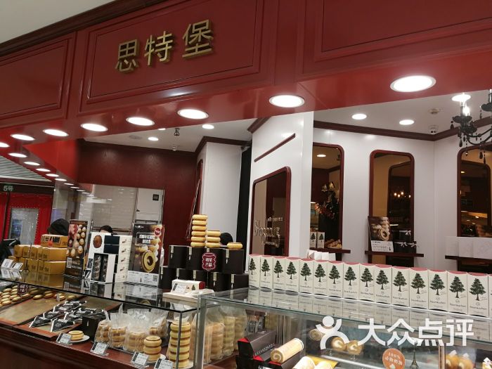 strasbourg思特堡(伊势丹南京路店)图片 第60张