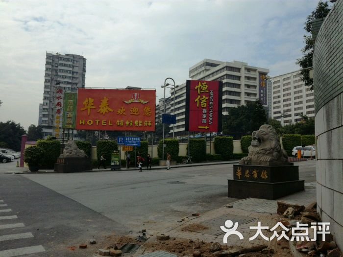 华泰宾馆(先烈南路店)-图片-广州酒店-大众点评网