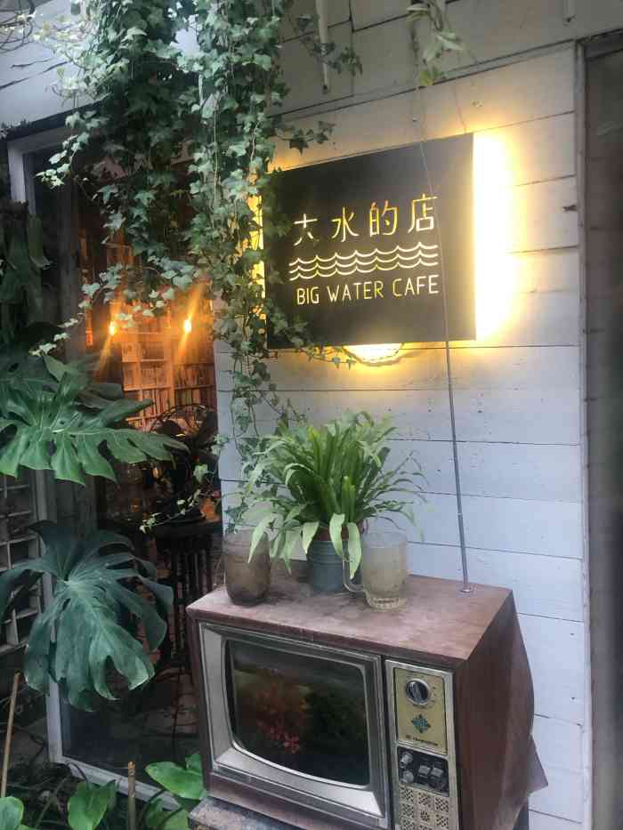 大水的店(昙华林店)-"环境不错噢,适合拍照,凹造型喔.