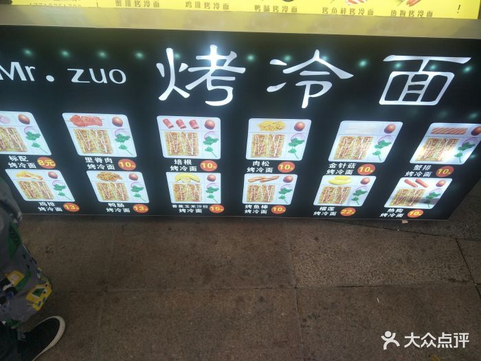 mr·zuo烤冷面菜单图片 第44张