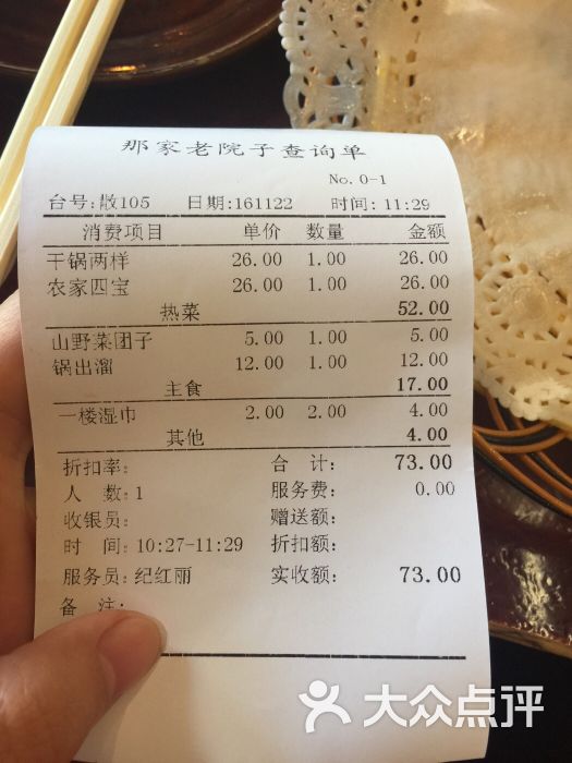 那家老院子(艳华街店)-图片-沈阳美食-大众点评网