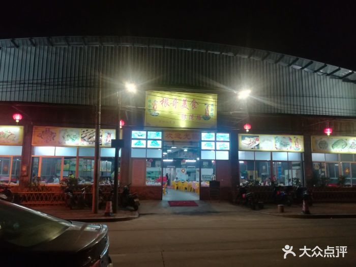 根哥美食(东区银湾店-图片-中山美食-大众点评网