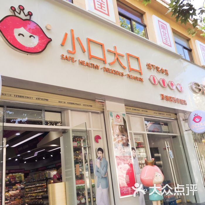 小口大口(西影路店)图片 - 第21张