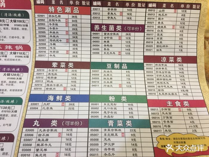 王老实筋头巴脑锅里壮(劲松七路店)--价目表-菜单图片