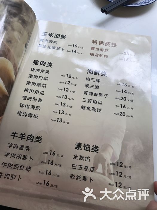 大清花饺子馆(家乐福店)菜单图片 - 第5张