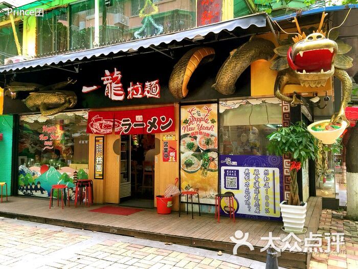一龙拉面-图片-广州美食-大众点评网