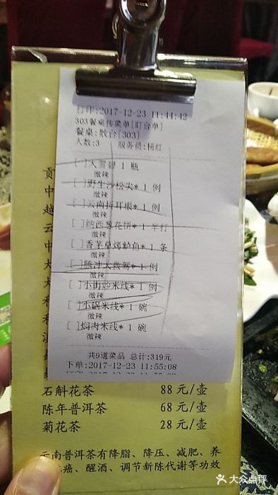 昆明定制入职账单 大众点评