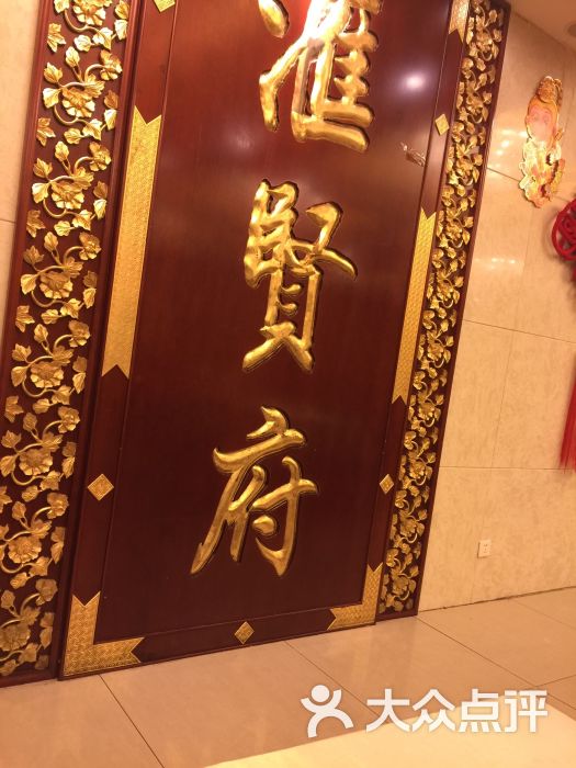 汇贤府(首经贸店-图片-北京美食-大众点评网