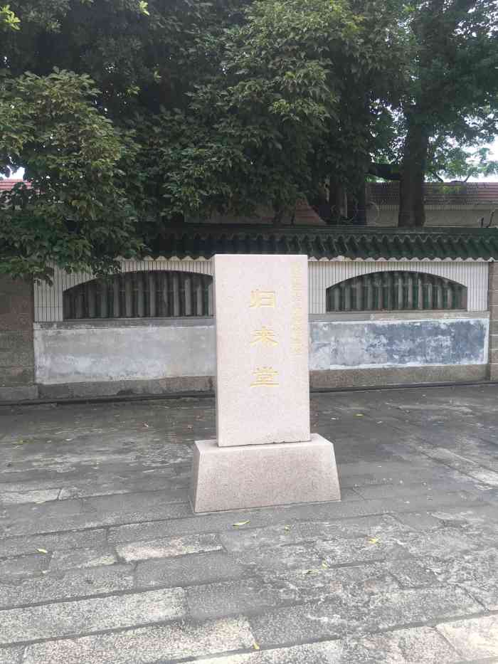 归来园-"集美学村的一处游览目的地,在游览完陈嘉庚."-大众点评移动版