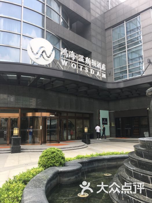 上海鸿海温斯顿酒店图片 - 第1张