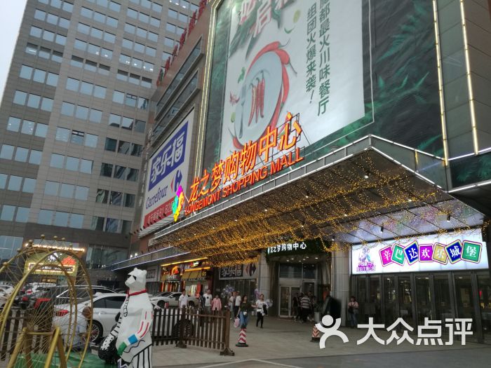 龙之梦购物中心-图片-沈阳购物-大众点评网