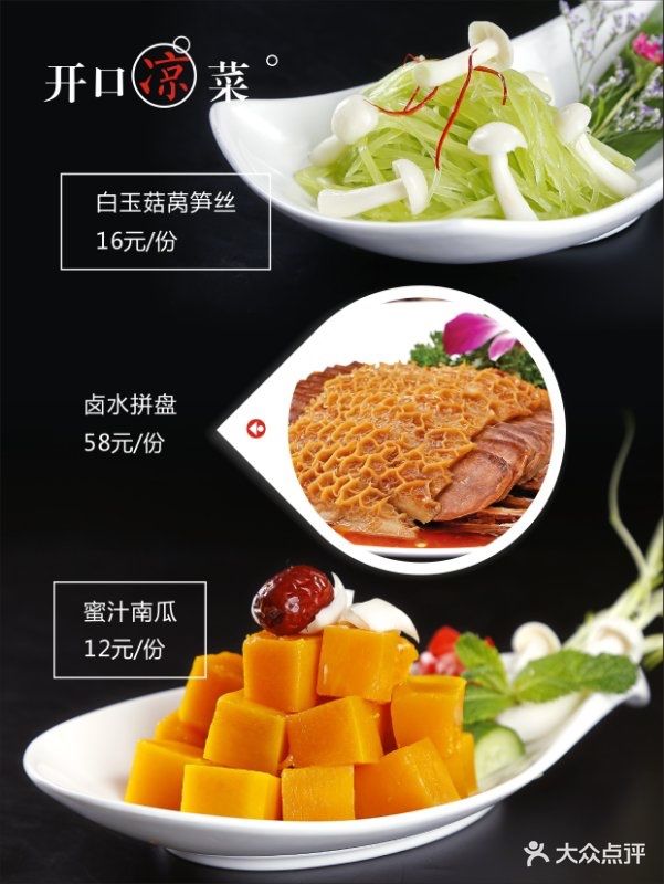 杏香园酒楼开口凉菜图片