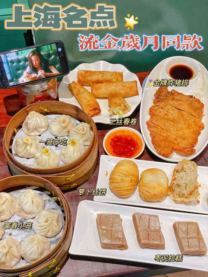 富春小笼(愚园路店)-"流金岁月蒋南孙刘诗诗吃早饭的餐厅～喜欢小.