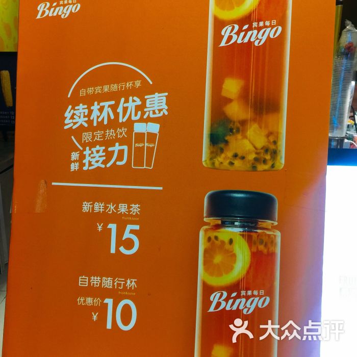 宾果果汁(湖里万达店)图片 - 第14张