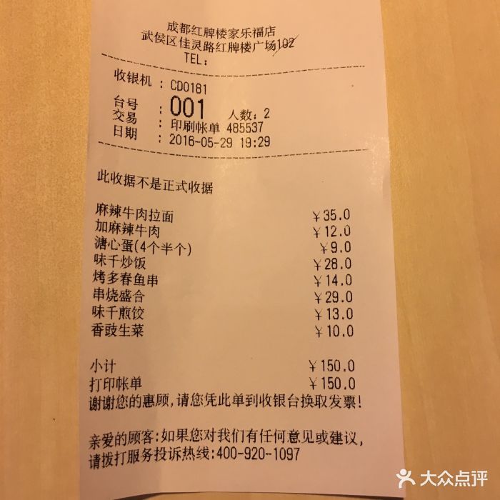 味千拉面(成都红牌楼家乐福店) 图片 - 第2张