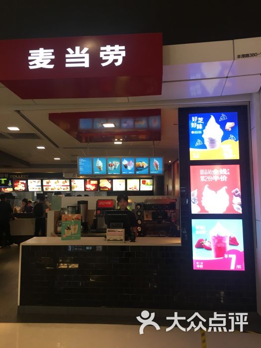 麦当劳(城西银泰店)-图片-杭州美食-大众点评网