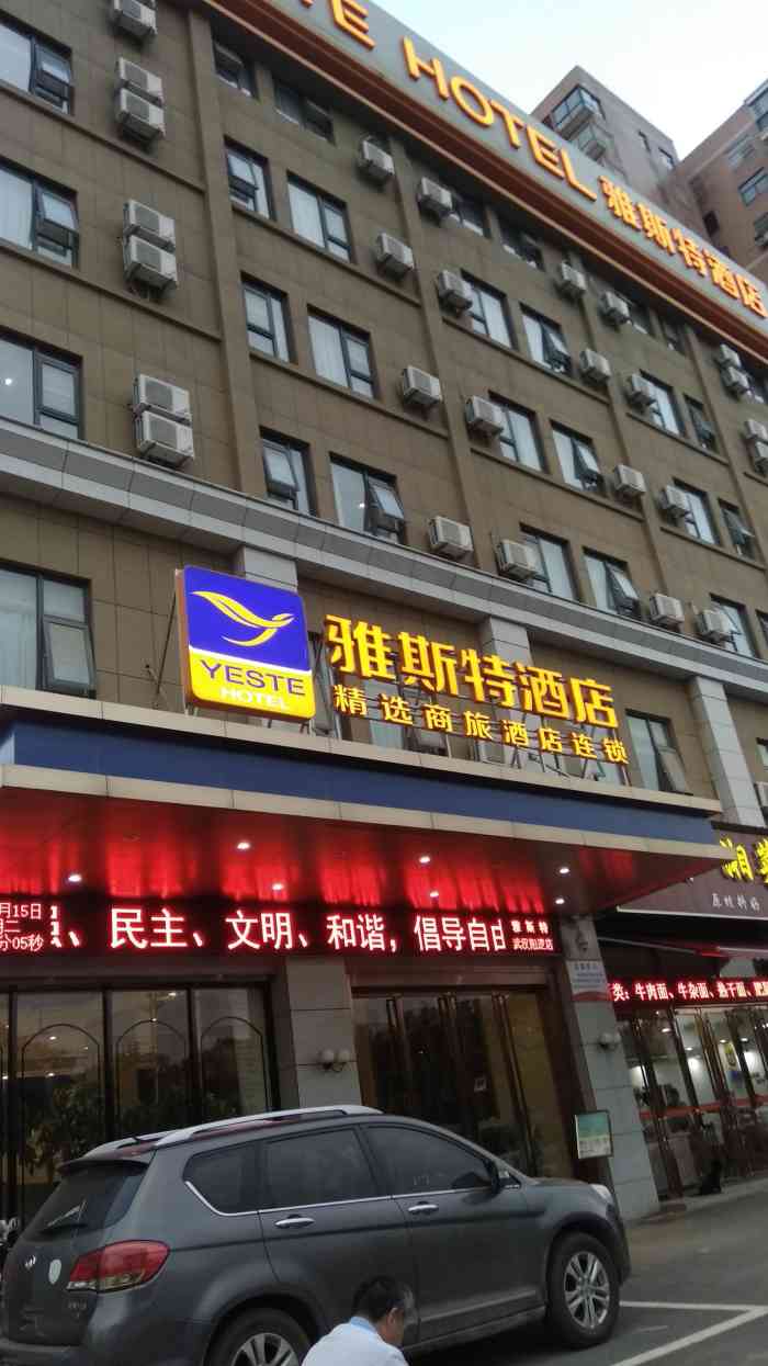 雅斯特酒店(武汉阳逻地铁站店)
