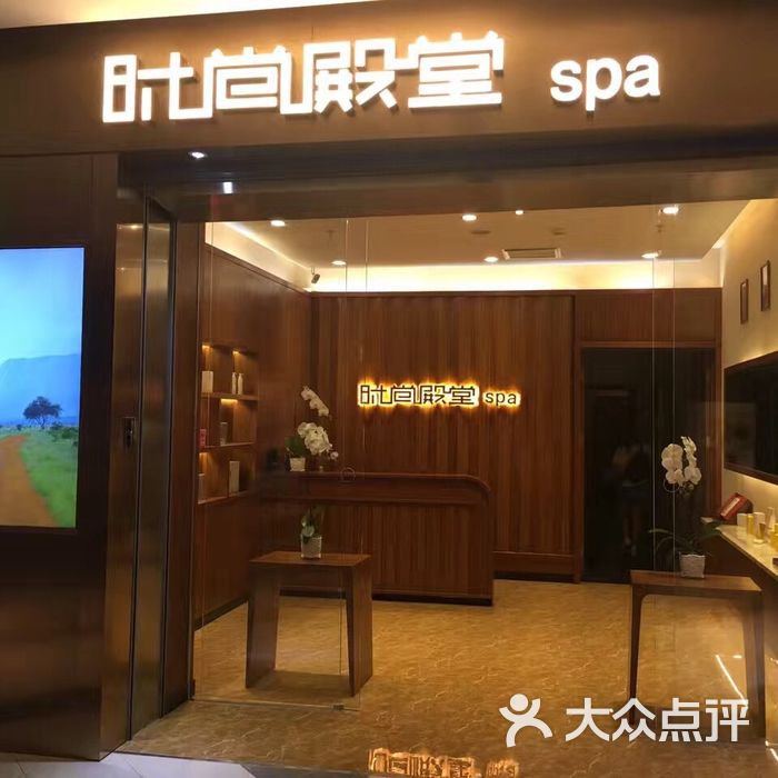 时尚殿堂·颜spa