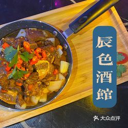 辰色酒馆九集小镇店