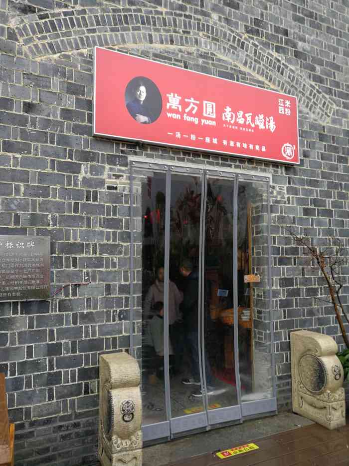 万方圆拌粉瓦罐汤滕王阁旗舰店