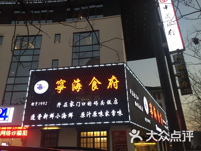 宁海食府(四明中路店)图片 - 第235张