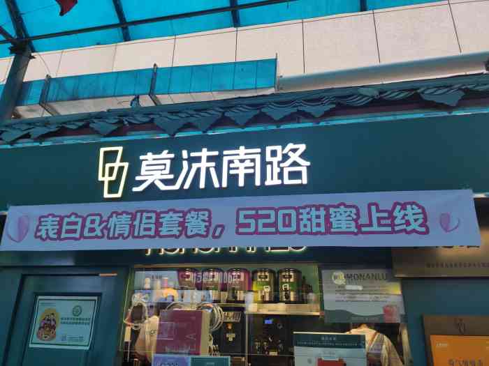 莫沫南路水果鲜茶(奥斯卡店)