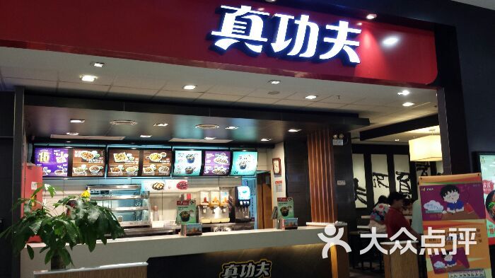 真功夫