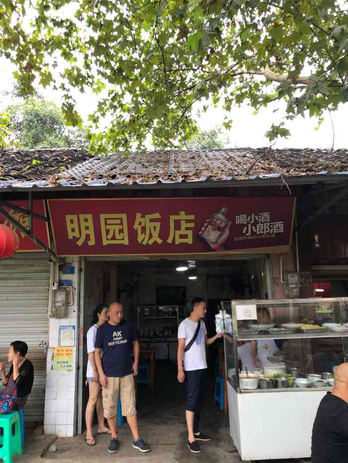 明园饭店(福德路店)-"洞子口老街上的老馆子!大树下面好乘凉,大.