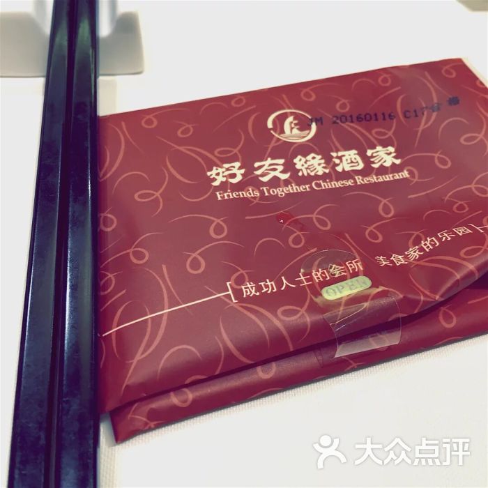 好友缘酒家图片 - 第10张
