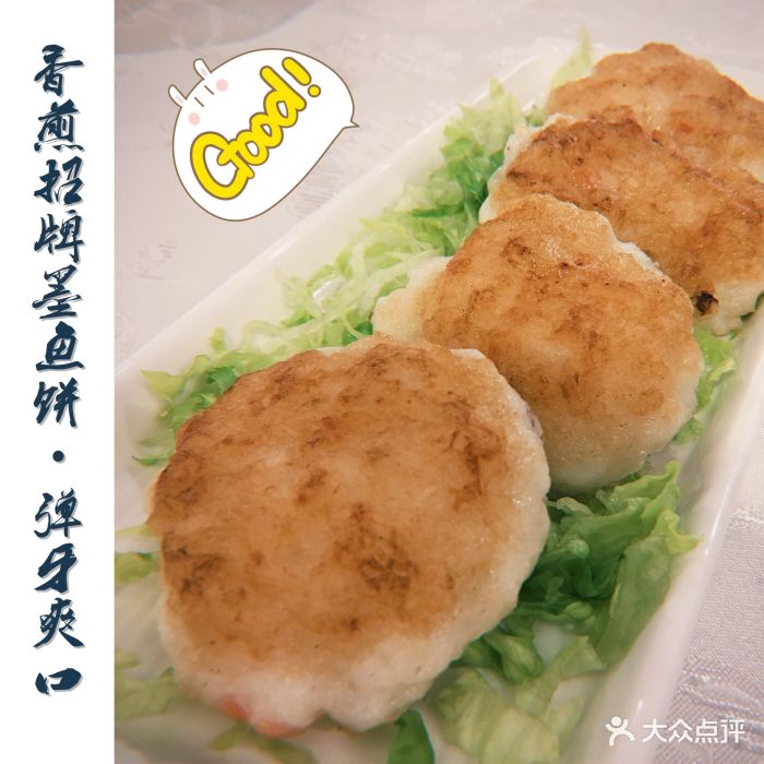 香煎墨鱼饼