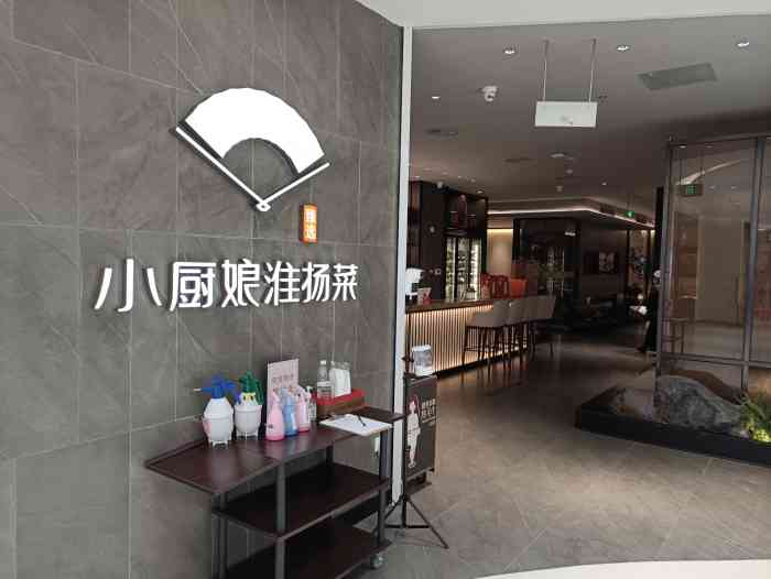 小厨娘臻选(龙蟠汇店)