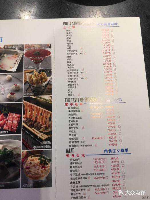 上上谦串串香火锅(徐汇旗舰店)--价目表-菜单图片