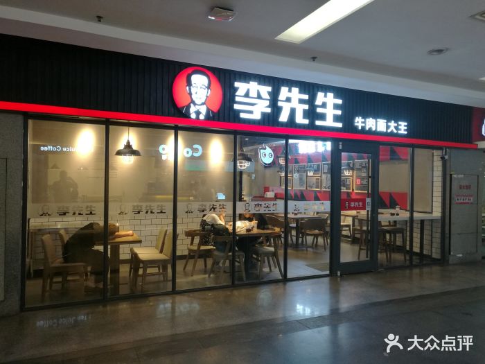 李先生牛肉面大王(火车站北广场店)门面图片 - 第6张