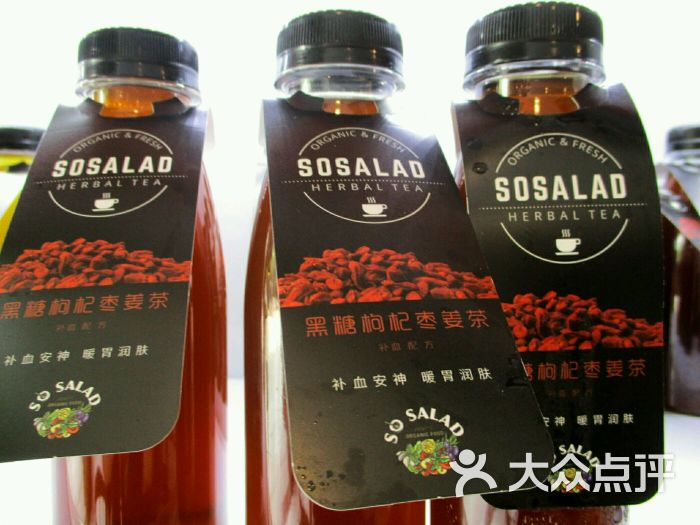 瘦沙拉So Salad(马场路店)-黑糖枸杞枣姜茶图片