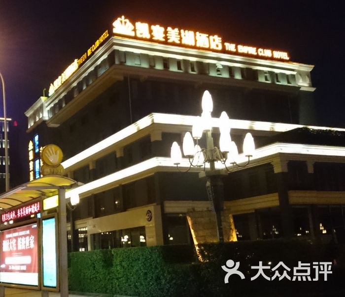 凯宴美湖酒店-图片-成都酒店-大众点评网