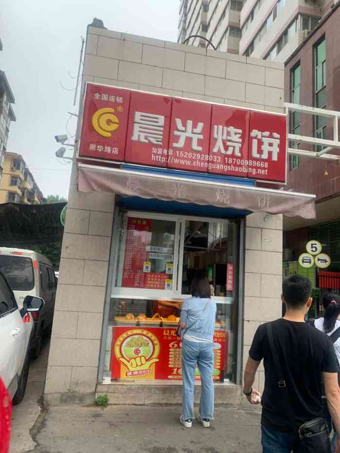 晨光烧饼(翠华路店)