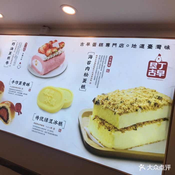 垦丁古早蛋糕店(南山学府路店)图片 - 第987张