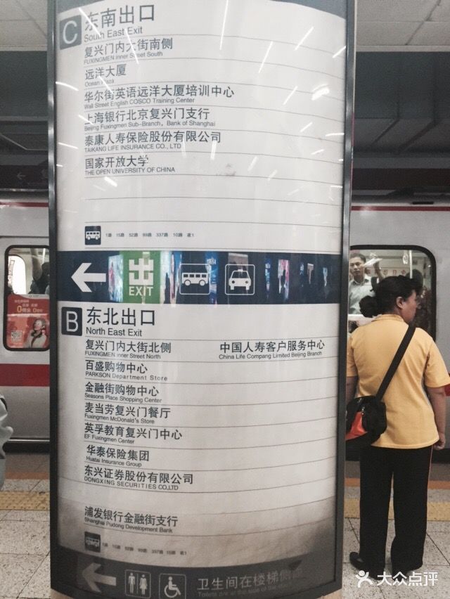 复兴门地铁站-图片-北京-大众点评网